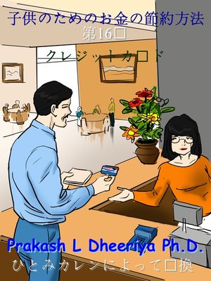 クレジットカード - ebook